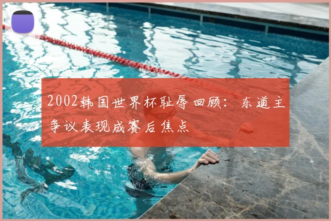 范迪克和范戴克同名球员引关注 足球报道中英文译名差异成看点